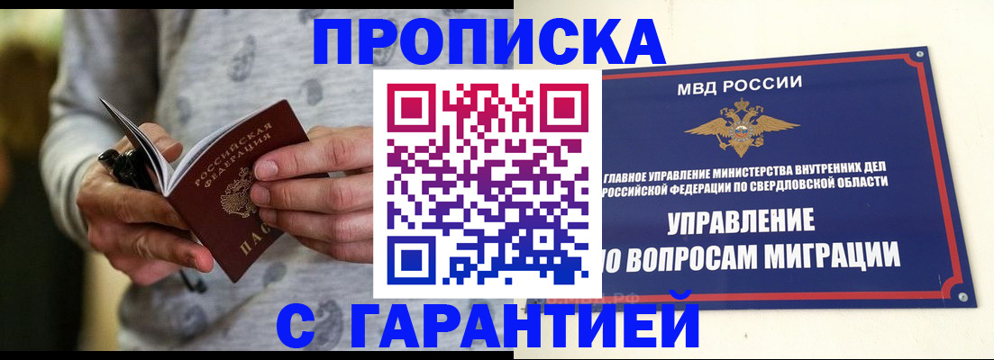 прописка гарантия в Подпорожье